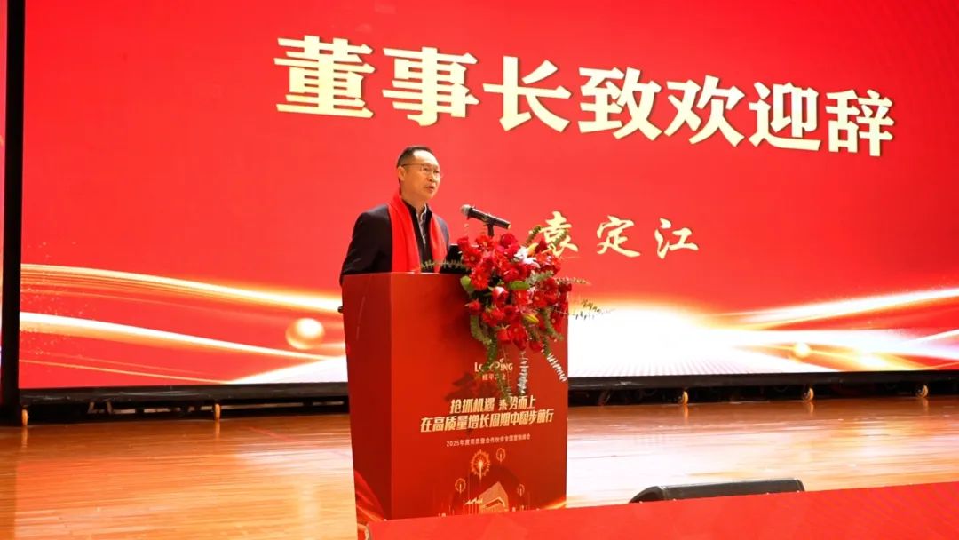 搶抓機(jī)遇 乘勢(shì)而上 在高質(zhì)量增長(zhǎng)周期中闊步前行——隆平種業(yè)召開(kāi)2025年度高質(zhì)量合作伙伴全國(guó)營(yíng)銷(xiāo)峰會(huì)
